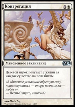 Конгрегация