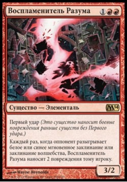 Воспламенитель Разума