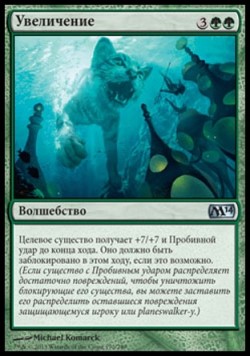 Увеличение