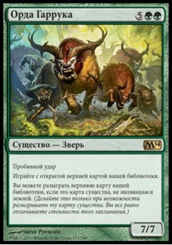 Орда Гаррука