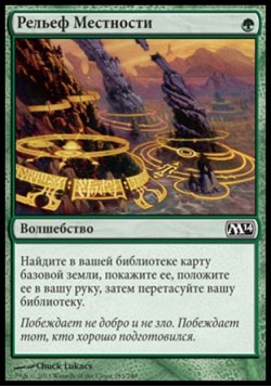 Рельеф Местности