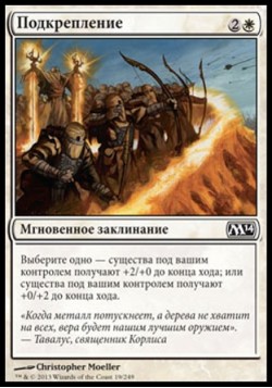 Подкрепление