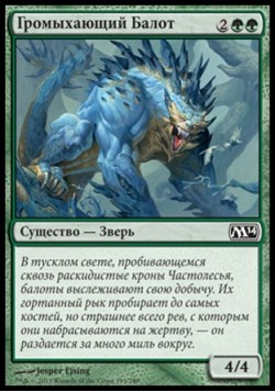 Громыхающий Балот