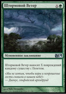 Штормовой Ветер