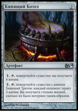 Кипящий Котел