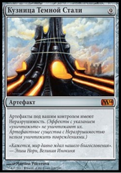 Кузница Темной Стали