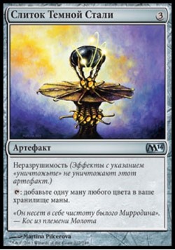Слиток Темной Стали