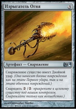 Изрыгатель Огня