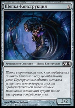 Щепка-Конструкция