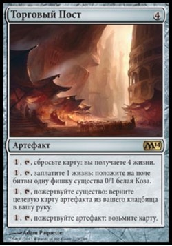 Торговый Пост