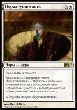 Неразрушимость