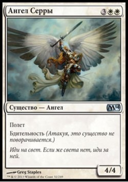 Ангел Серры