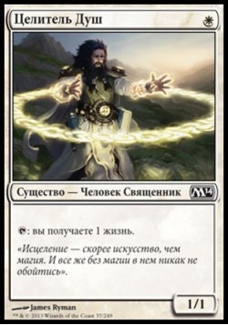 Целитель Душ