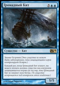 Громадный Кит