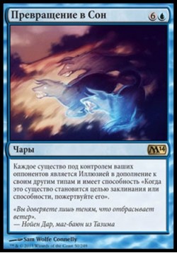 Превращение в Сон