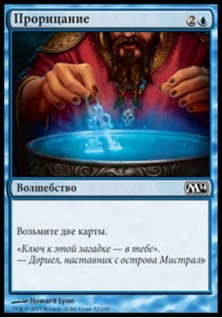 Прорицание