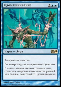 Одомашнивание