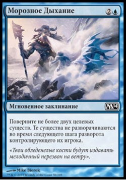 Морозное Дыхание
