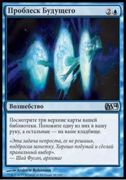 Проблеск Будущего