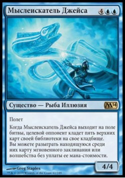 Мыслеискатель Джейса