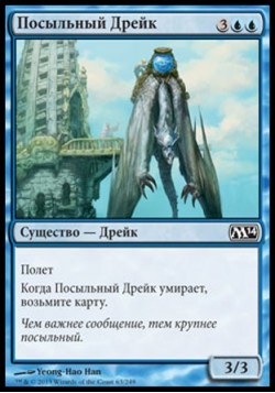 Посыльный Дрейк