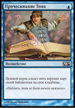 Прочесывание Тома