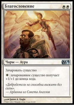 Благословение