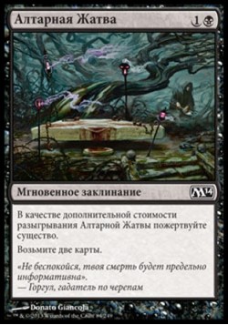 Алтарная Жатва