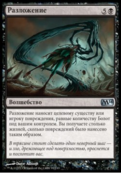 Разложение