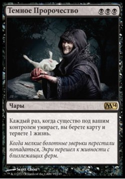 Темное Пророчество