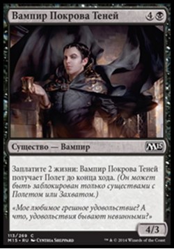 Вампир Покрова Теней