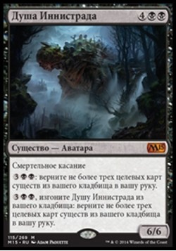 Душа Иннистрада