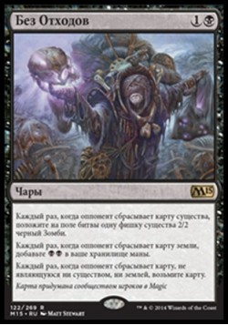 Без Отходов