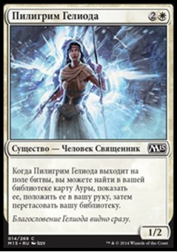 Пилигрим Гелиода