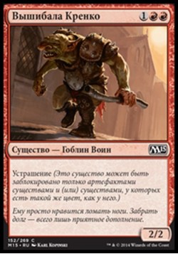 Вышибала Кренко