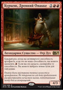 Куркеш, Древний Онакке