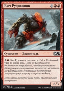 Бич Рудокопов