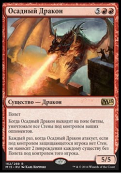 Осадный Дракон