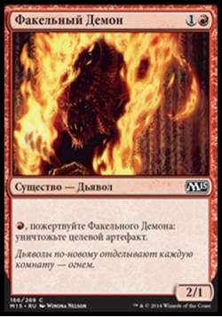 Факельный Демон