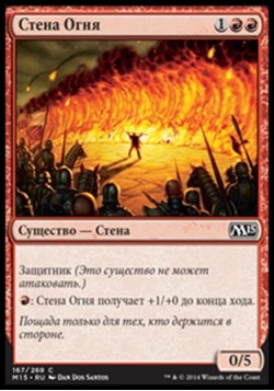 Стена Огня