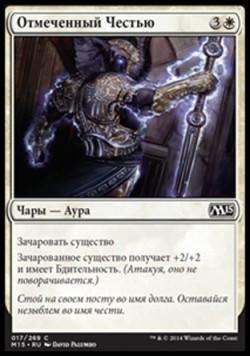 Отмеченный Честью