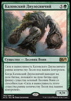 Калонский Двулесничий