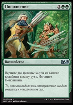 Пополнение