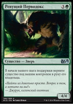 Ревущий Перводокс