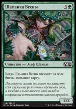 Шаманка Весны