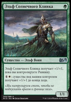 Эльф Солнечного Клинка