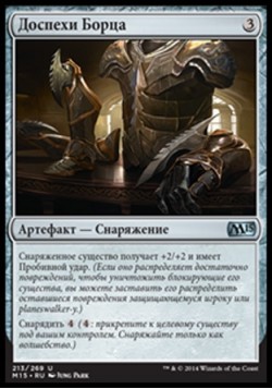 Доспехи Борца