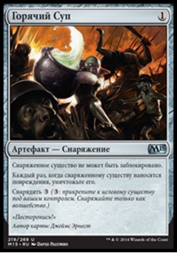 Горячий Суп