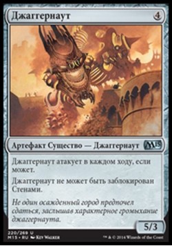 Джаггернаут