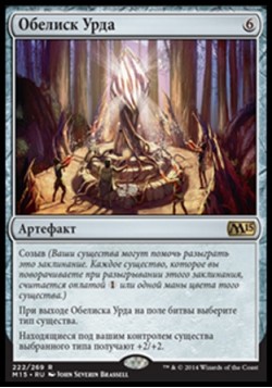 Обелиск Урда